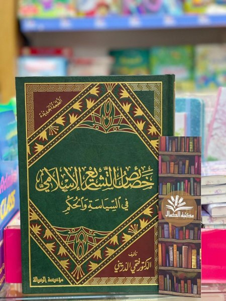 خصائص التشريع الاسلامي